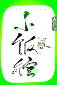 Bia cui minh