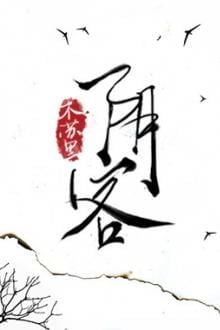 Bia cui minh